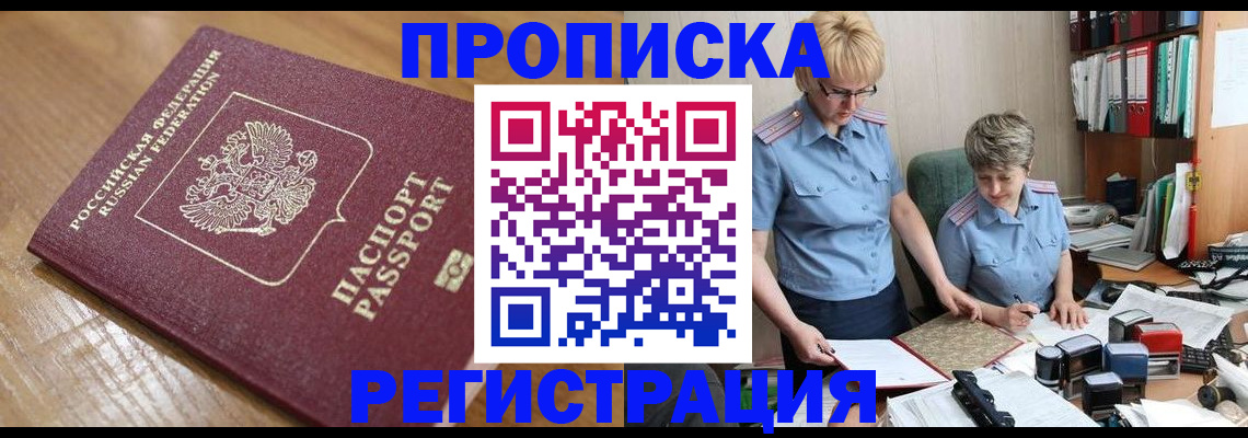 прописка в Сарапуле